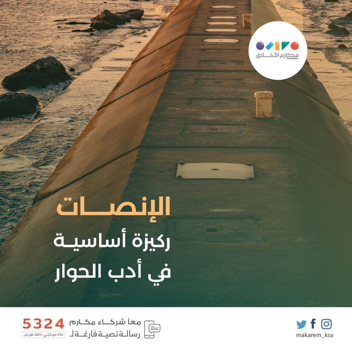 بوستر الإنصات